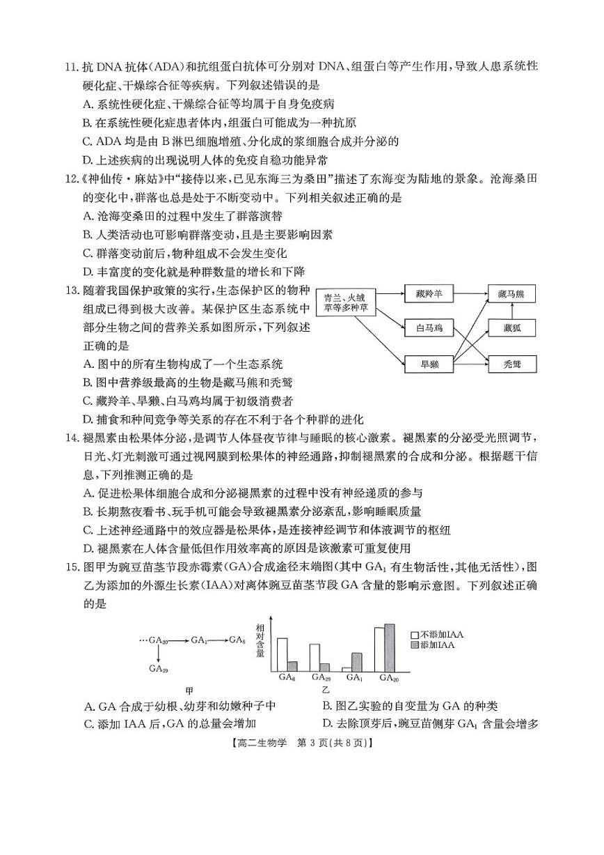 2025-2026学年辽宁省辽阳市高二上学期1月期末生物试题（含答案）第3页