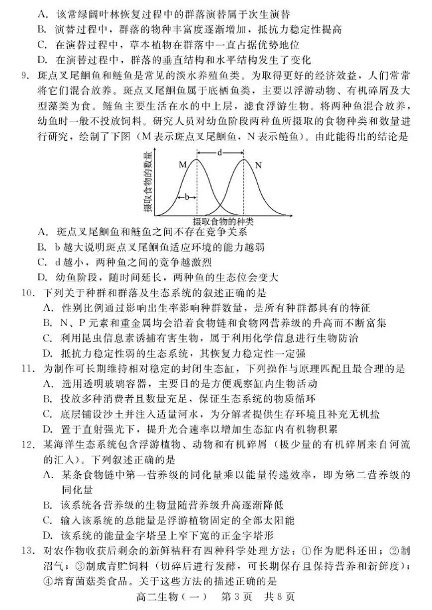 2025—2026学年河北省衡水市第二中学高二上学期期末质量检测生物试题（含解析）第3页