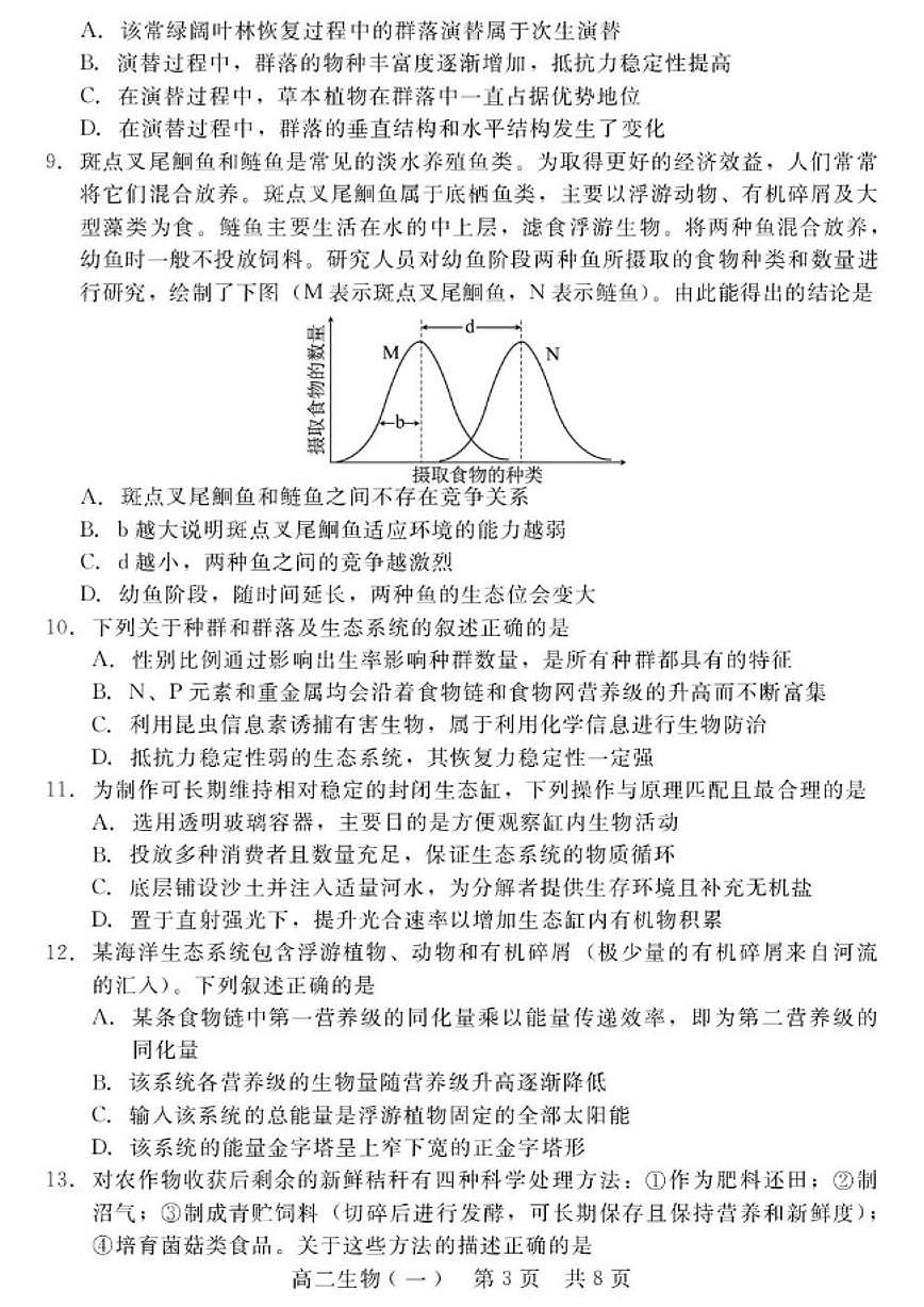 2025—2026学年河北省衡水市第二中学高二上学期期末质量检测生物试题（含解析）第3页