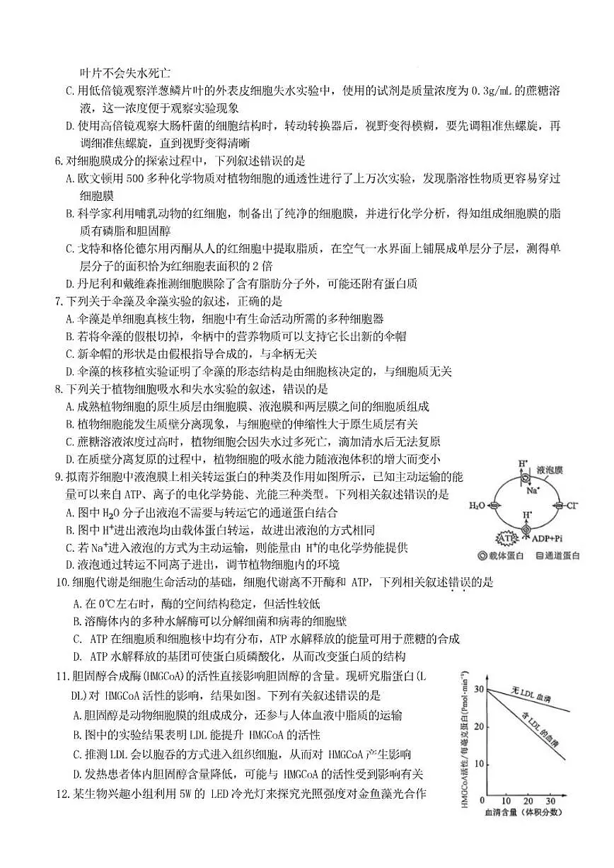 2025-2026学年河北省保定市六校联考高一上学期1月期末考试生物试题（含答案）第3页