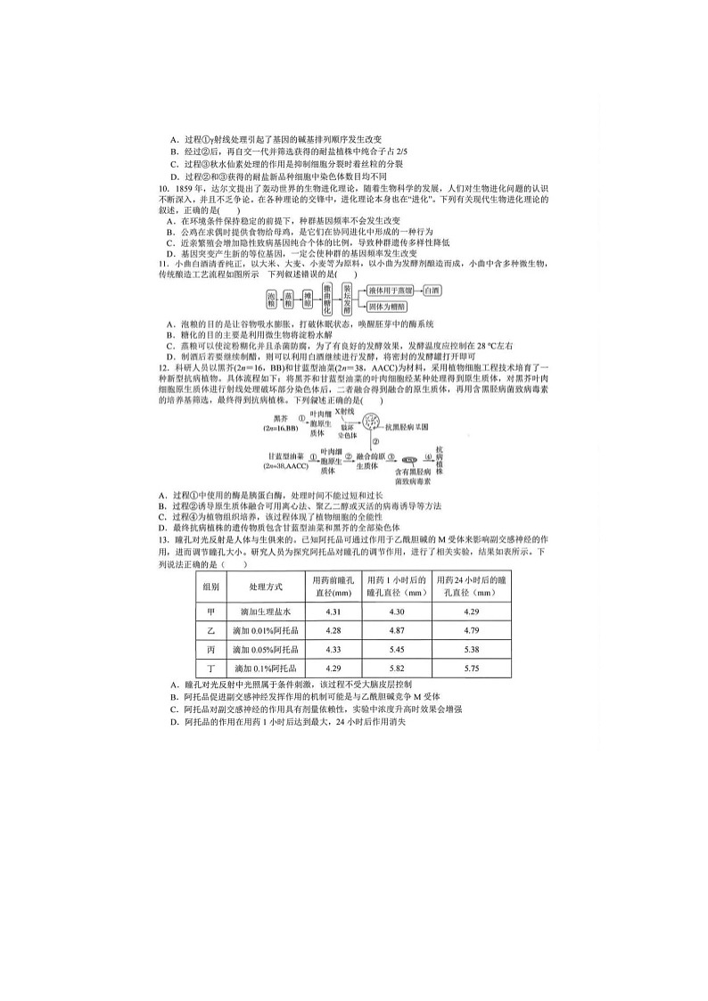 成都市第七中学2025-2026学高三下学期开学考生物卷含答案第3页