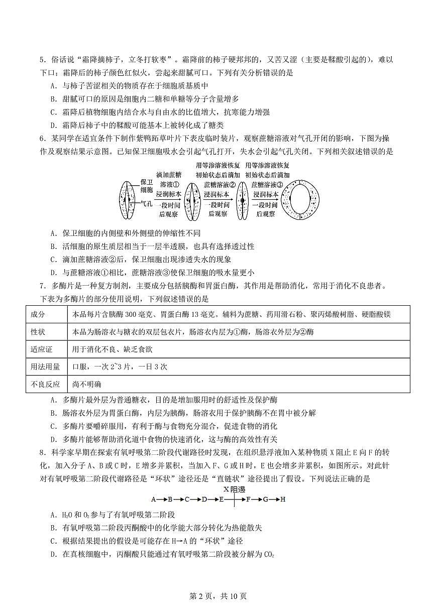 生物-辽宁省实验中学2026年2月高一下学期期初试卷及答案第2页