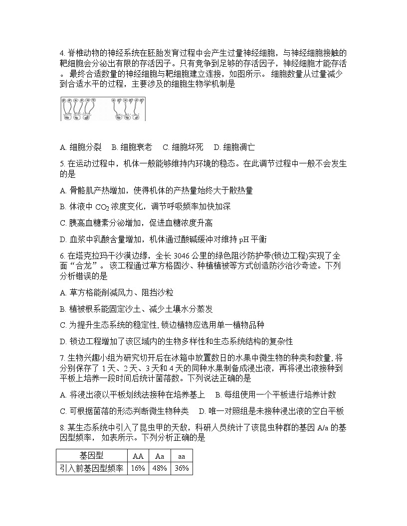 贵州省黔东南2025-2026学年下学期高三2月开学考生物学试卷含答案第2页