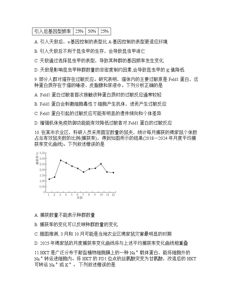 贵州省黔东南2025-2026学年下学期高三2月开学考生物学试卷含答案第3页
