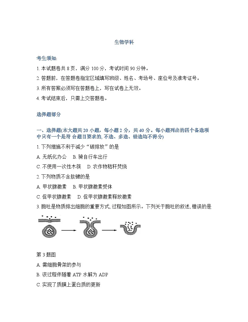 浙江省（浙南名校、七彩阳光、精诚联盟、金兰教育）2025-2026学年下学期高三2月开学考生物学试卷含答案第1页