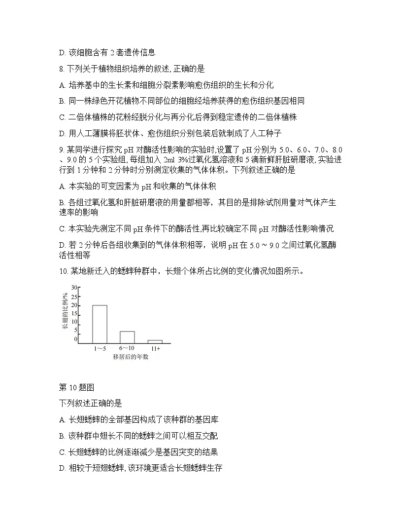 浙江省（浙南名校、七彩阳光、精诚联盟、金兰教育）2025-2026学年下学期高三2月开学考生物学试卷含答案第3页