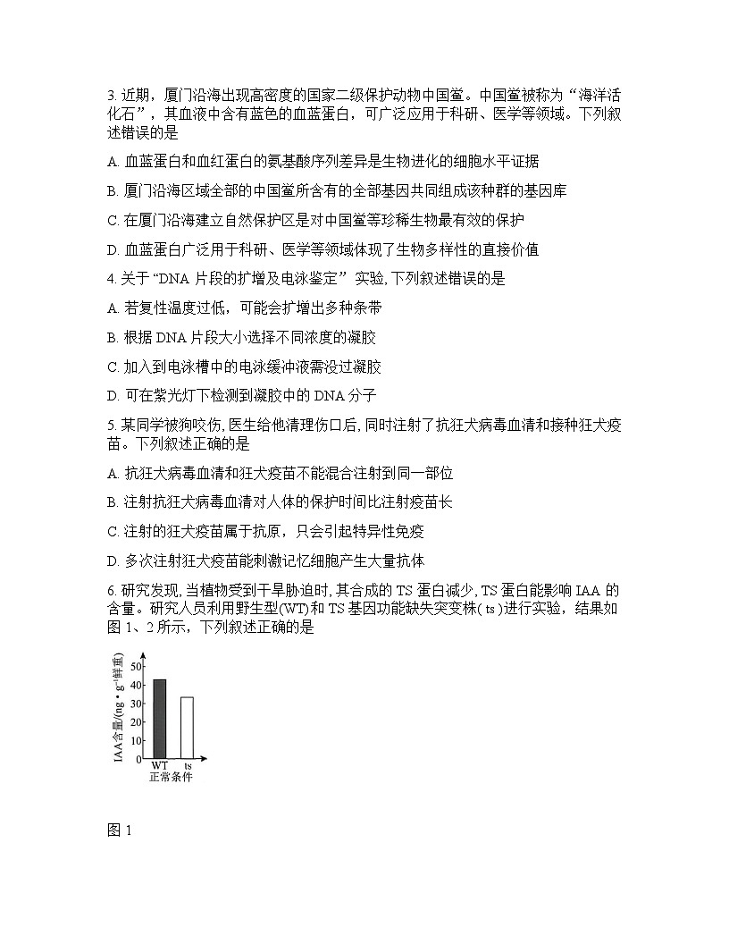 福建省金科大联考2025-2026学年下学期高三开学考生物试卷及答案第2页