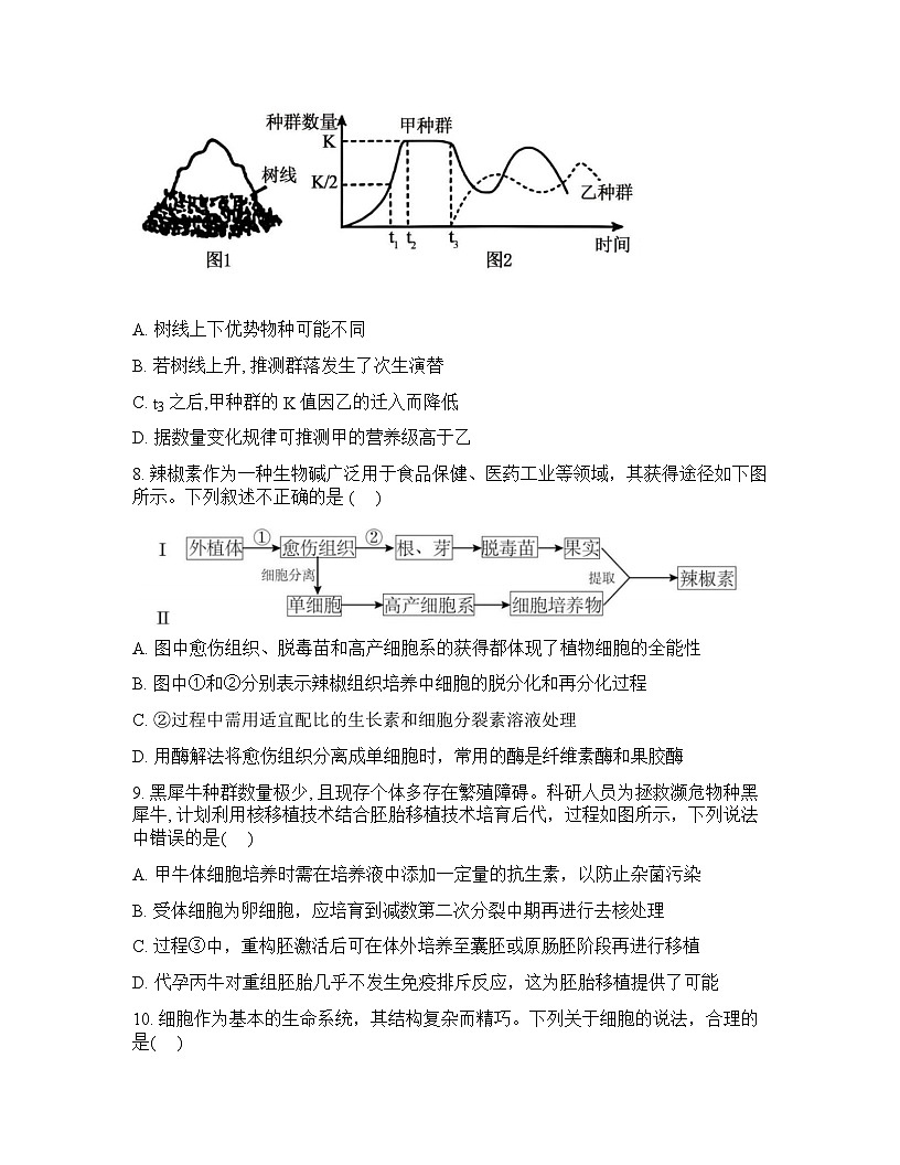 吉林省梅河口市第五中学2025-2026学年高三下学期开学考试生物试卷含答案第3页