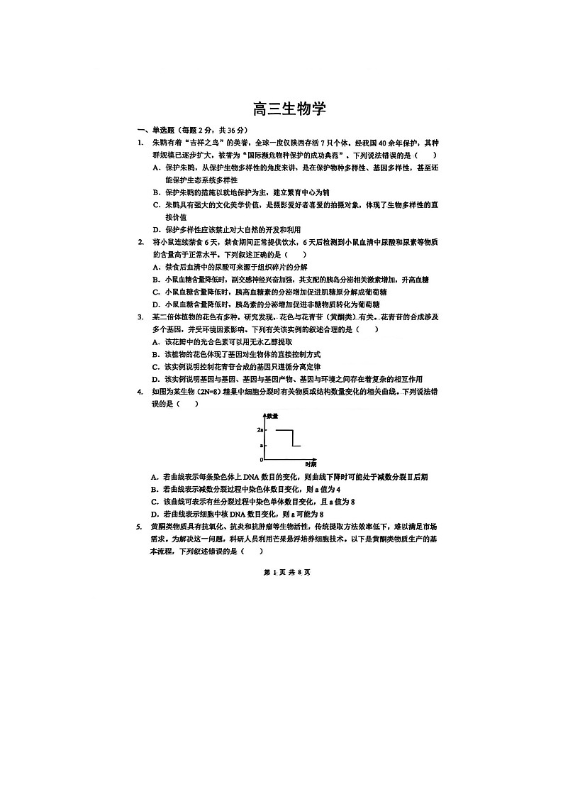 湖北省新八校2025-2026学年高三下学期开学考生物卷含答案第1页