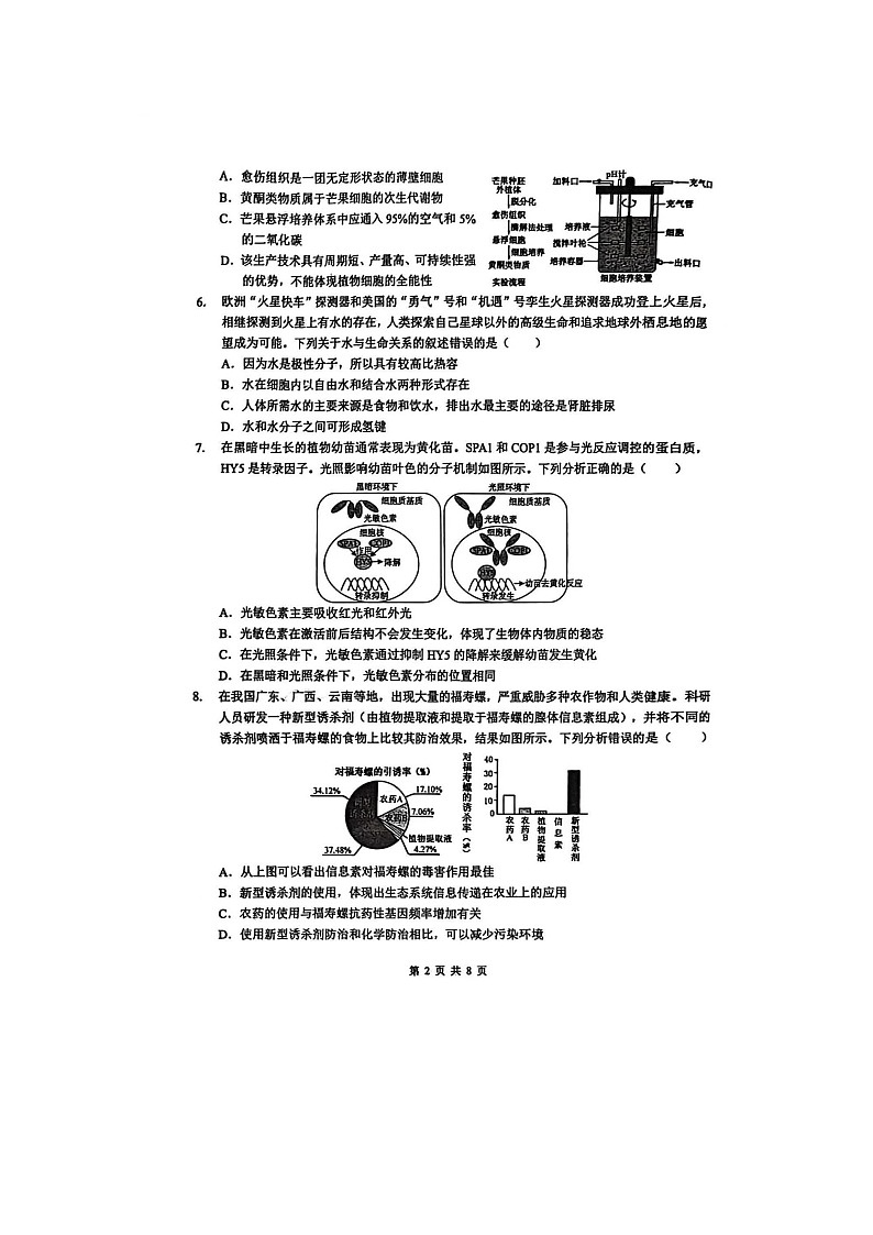 湖北省新八校2025-2026学年高三下学期开学考生物卷含答案第2页