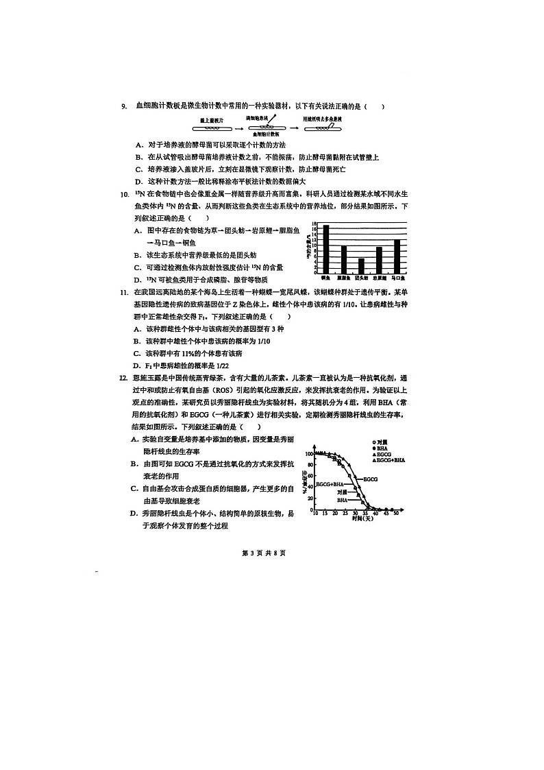 湖北省新八校2025-2026学年高三下学期开学考生物卷含答案第3页