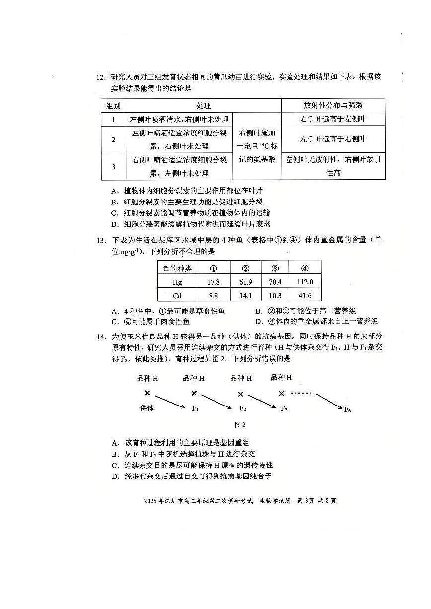 9 生物试卷第3页