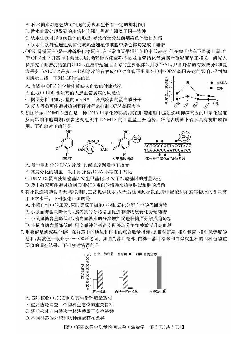 福建省莆田市2025届高中毕业班第四次教学质量检测生物第2页