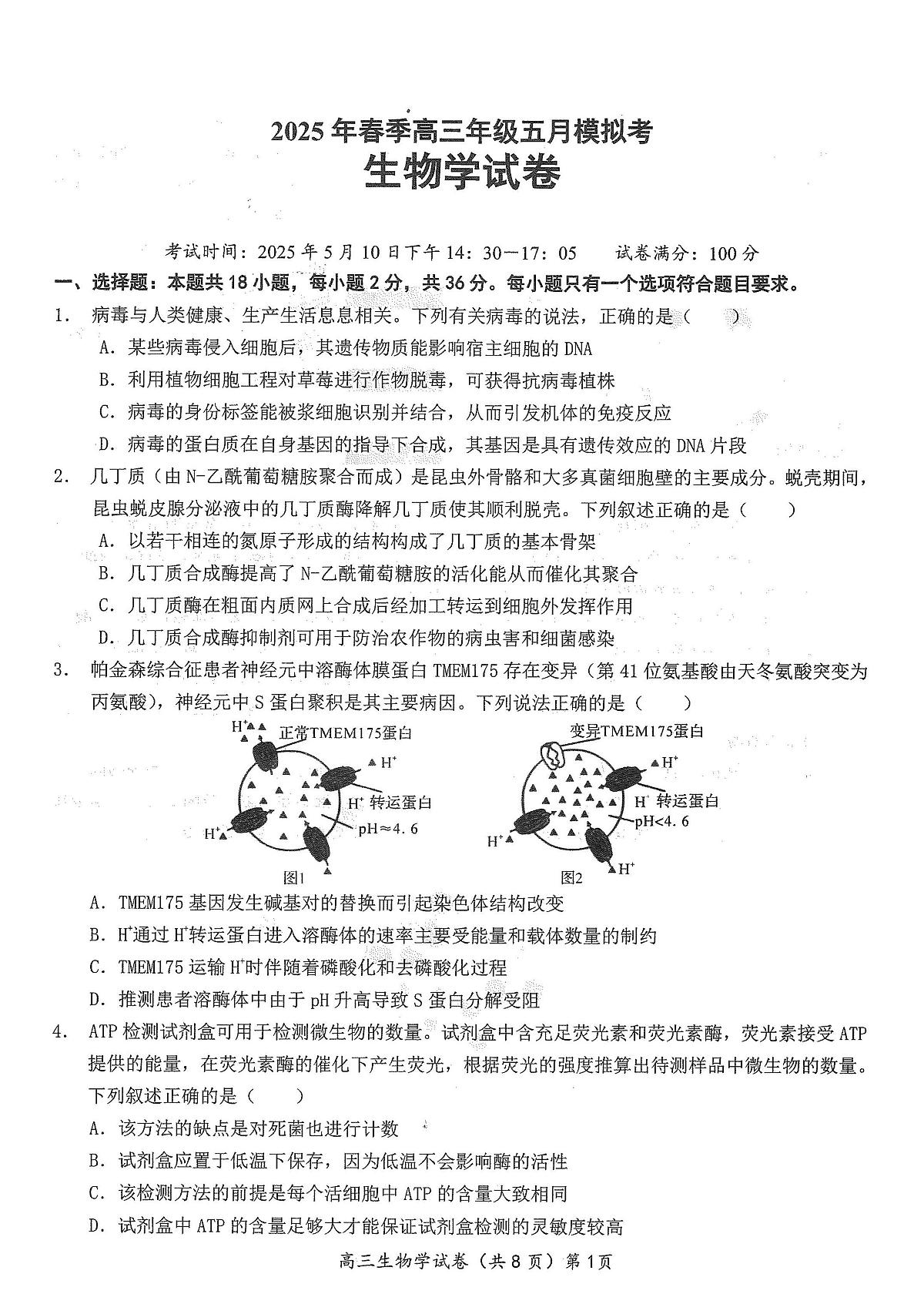 湖北省鄂东南2025年春季高三年级五月模拟考生物第1页
