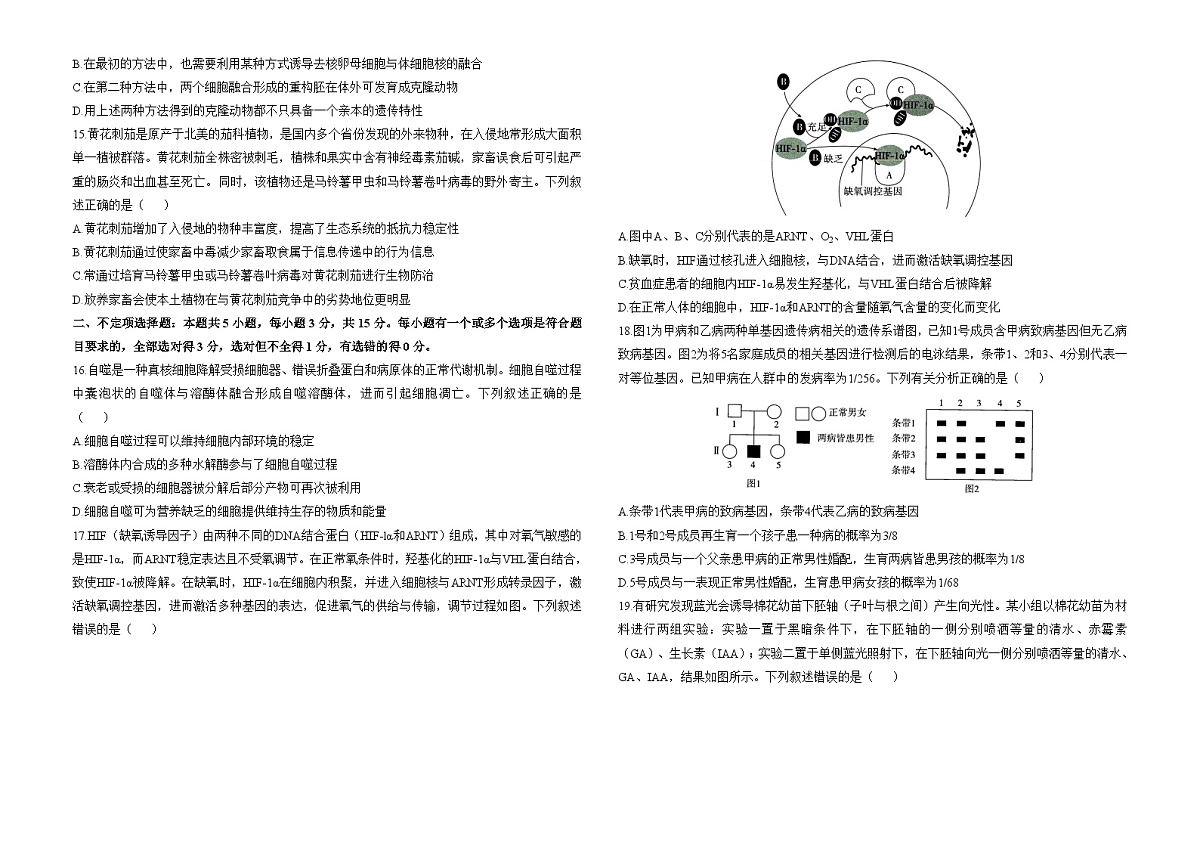 2025届高考生物学热点核心卷 新高考卷一第3页
