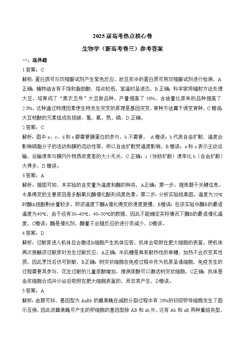 参考答案第1页