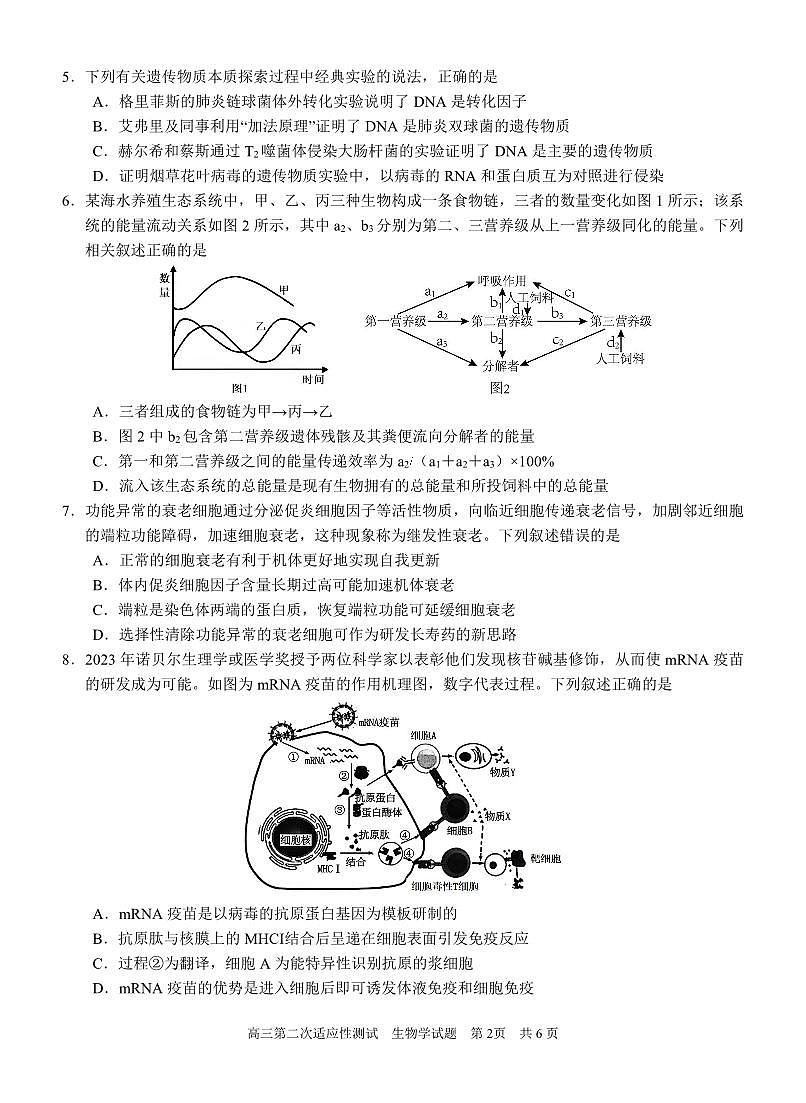 南宁三中2025年5月高三二模生物试卷第2页
