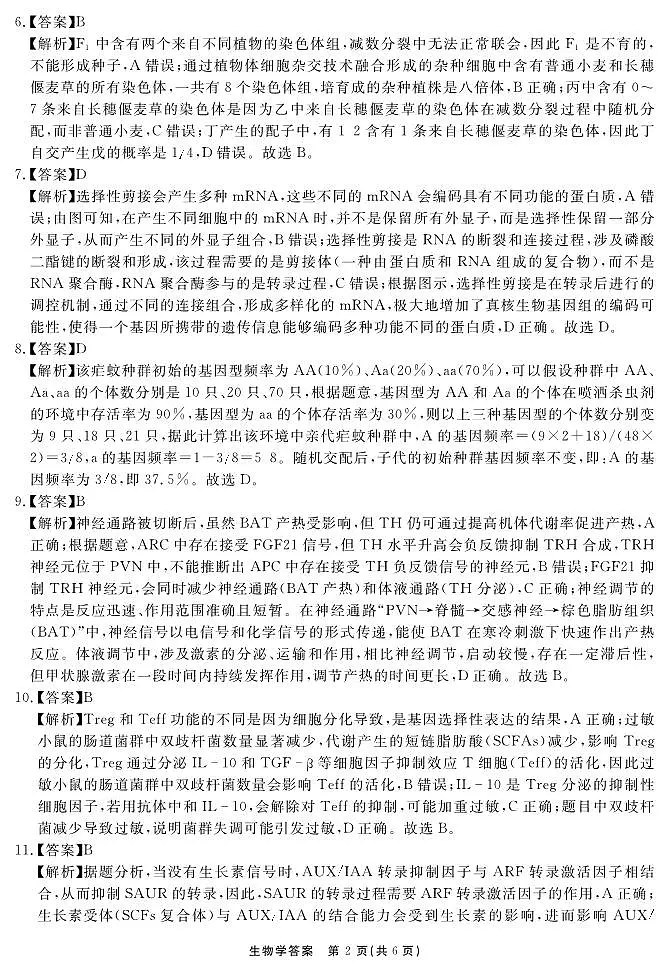 安徽省合肥一六八中学2025届高三最后一卷生物答案第2页