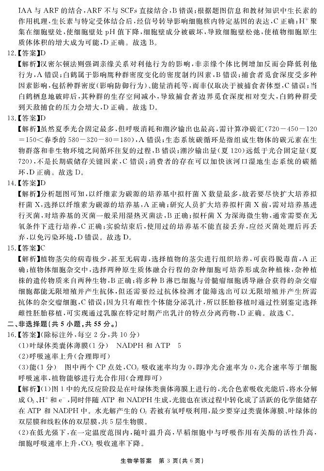 安徽省合肥一六八中学2025届高三最后一卷生物答案第3页