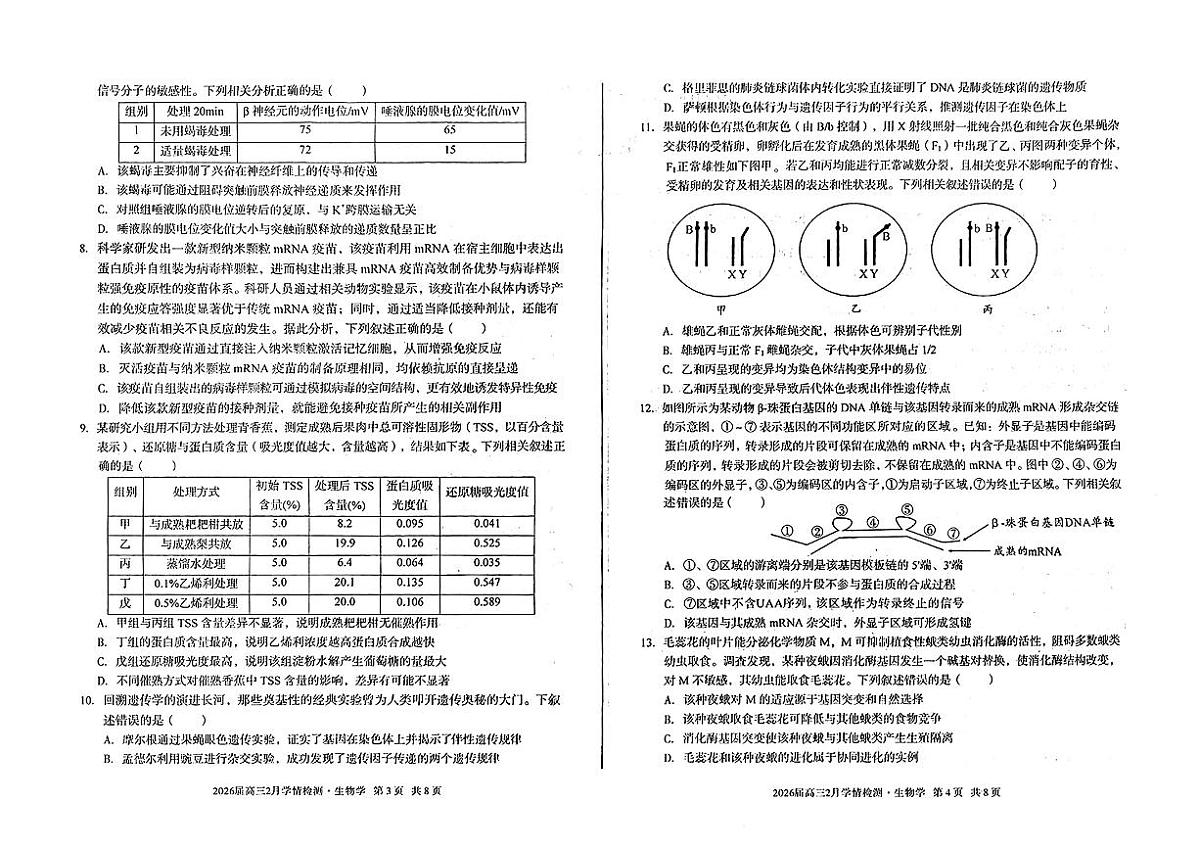 生物试题第2页