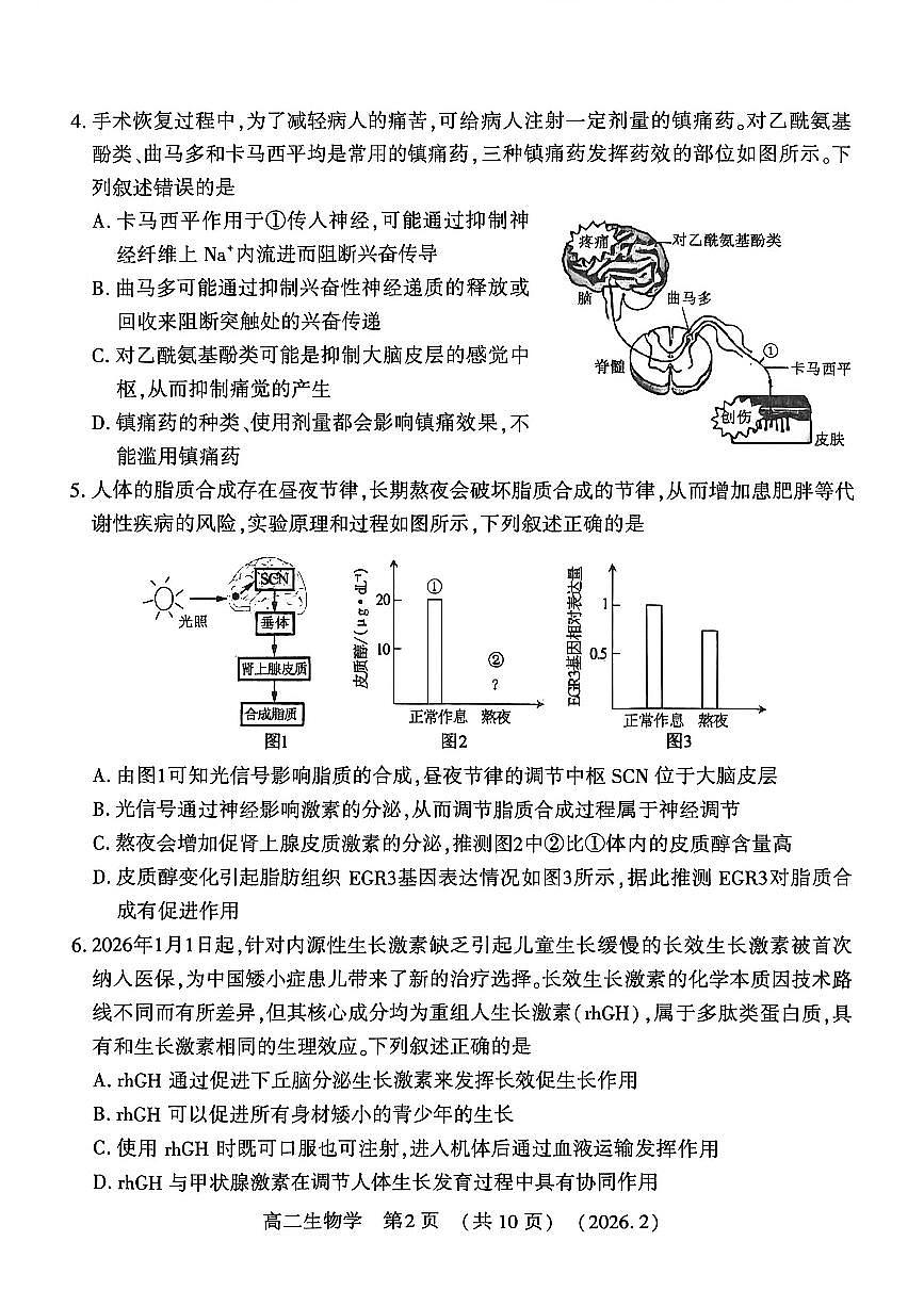 生物试卷第2页