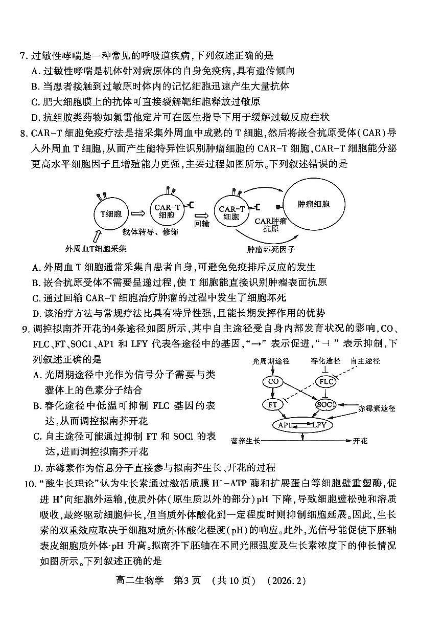 生物试卷第3页