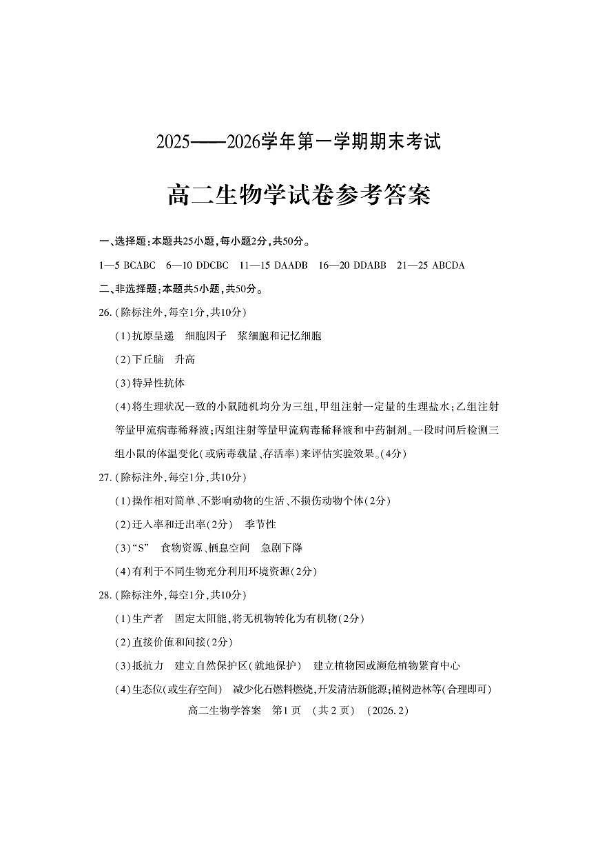 生物答案第1页