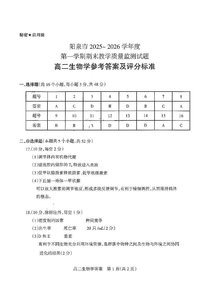 高二生物答案第1页