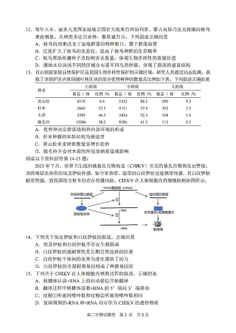 生物卷-2602丽水高二期末第3页