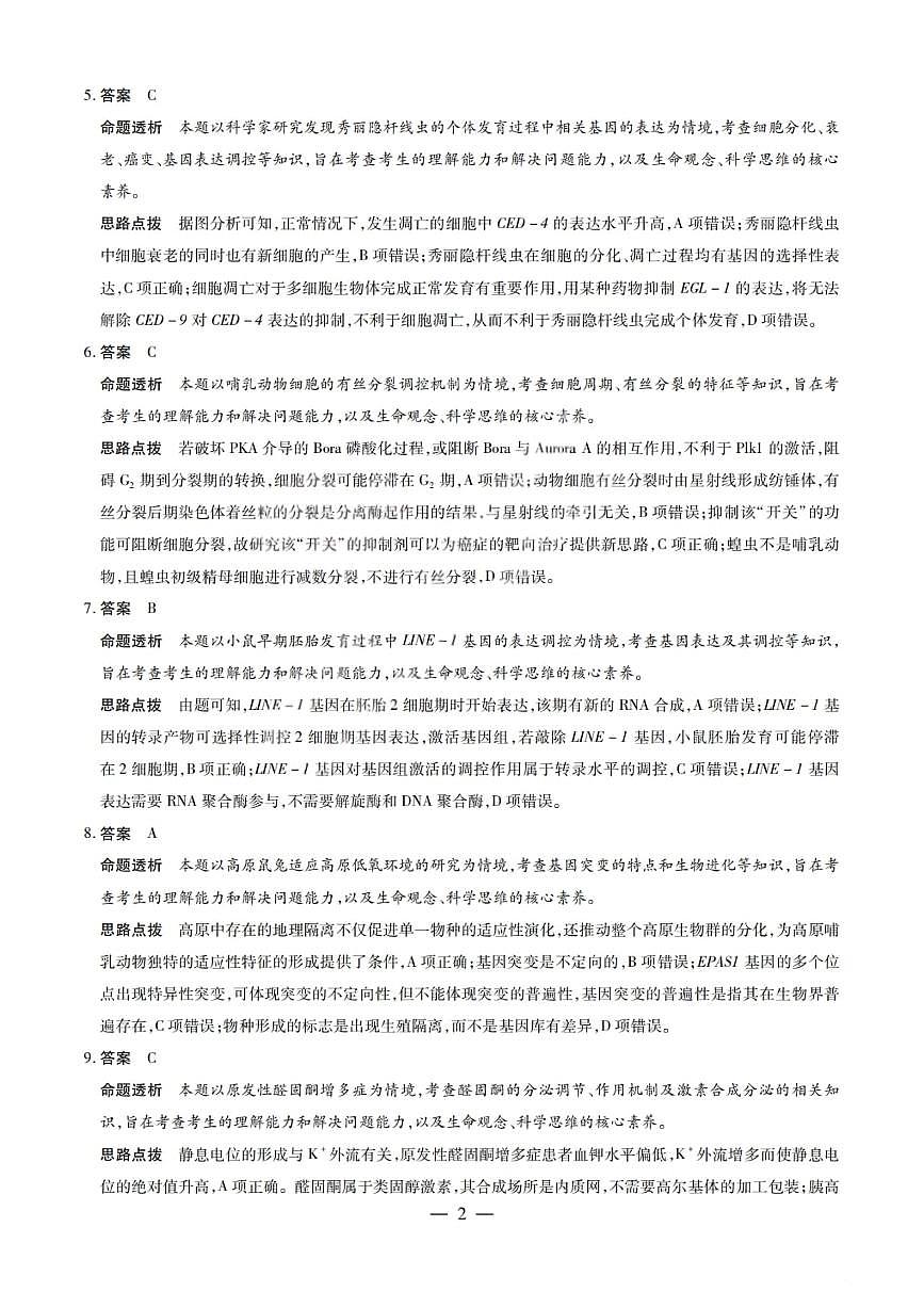 生物试题卷答案第2页