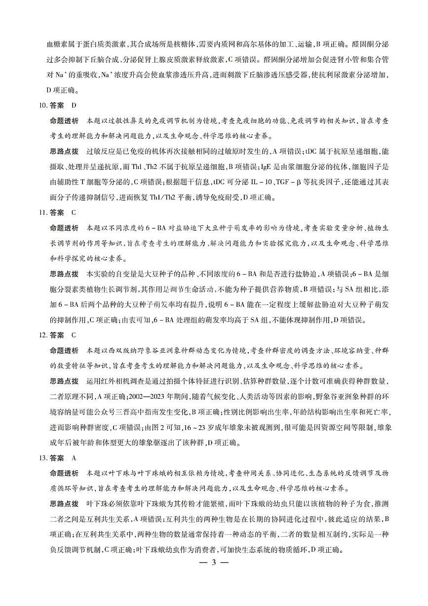 生物试题卷答案第3页