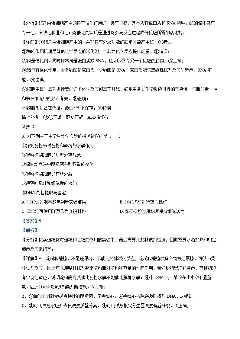 湖南省株洲市芦淞区株洲市南方中学2023级高三下学期2月阶段性检测生物试题  Word版含解析第2页