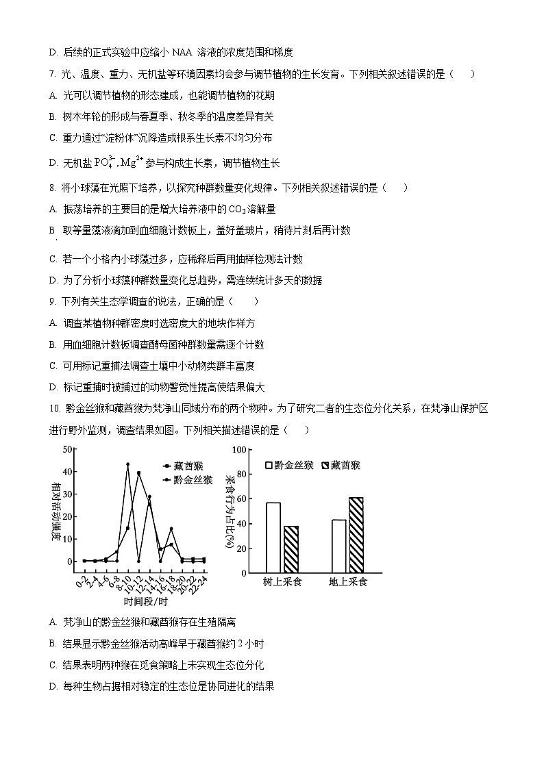 湖南岳阳市岳阳楼区2025-2026学年上学期期末试卷高二生物 Word版无答案第3页