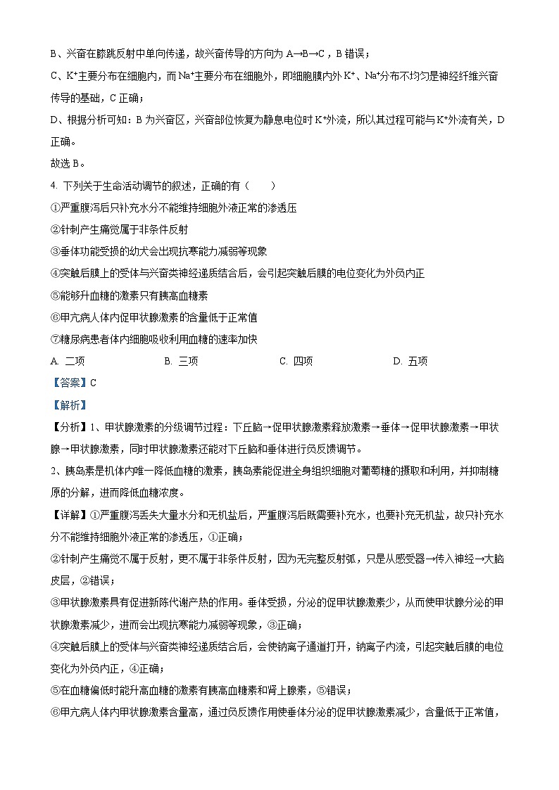 湖南岳阳市岳阳楼区2025-2026学年上学期期末试卷高二生物 Word版含解析第3页