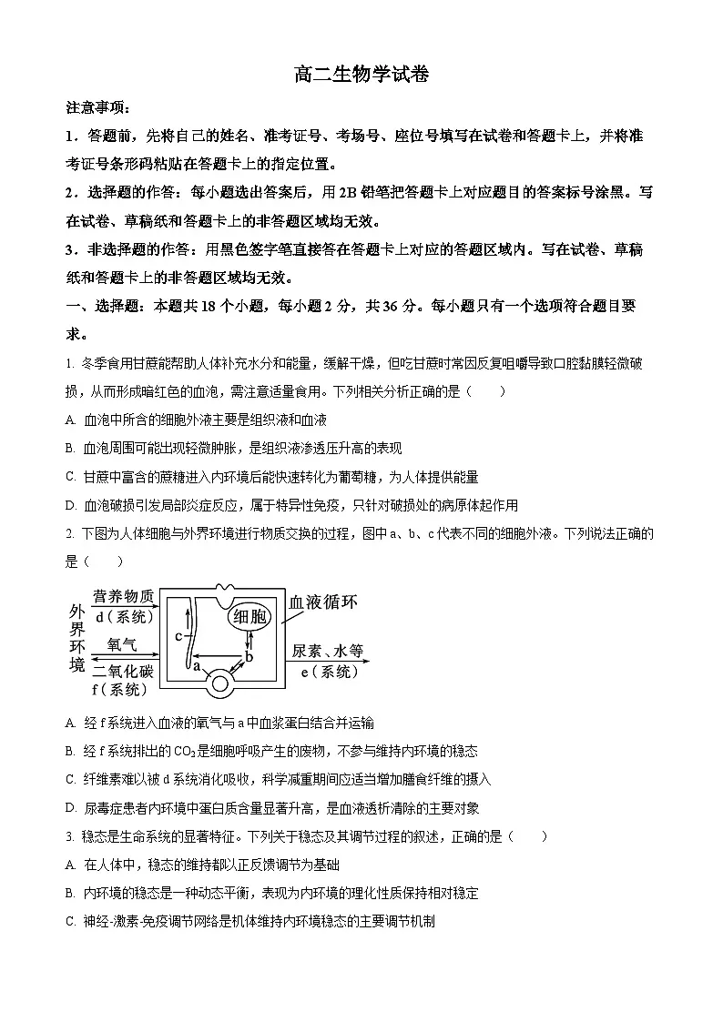 湖北随州市2025—2026学年高二上学期期末考试生物试题 Word版无答案第1页