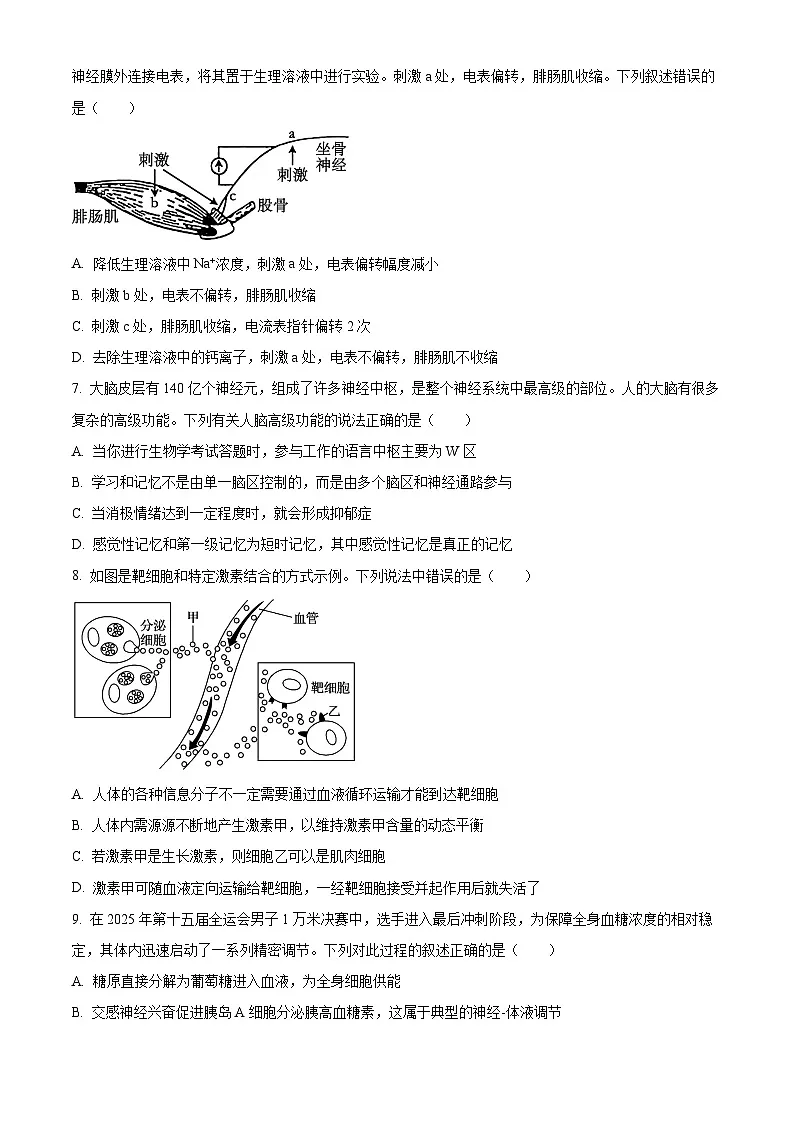 湖北随州市2025—2026学年高二上学期期末考试生物试题 Word版无答案第3页