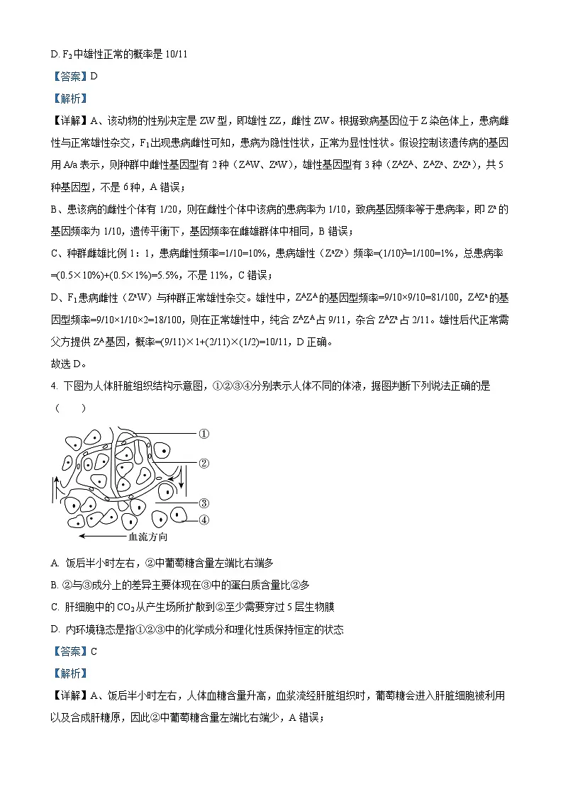 湖北十堰市茅箭区十堰市第一中学2025-2026学年第一学期期末考试试卷高二生物 Word版含解析第3页