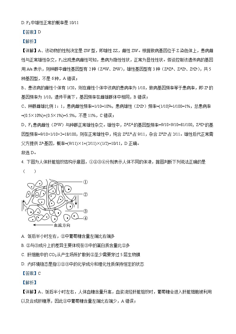 湖北十堰市茅箭区十堰市第一中学2025-2026学年第一学期期末考试试卷高二生物 Word版含解析第3页