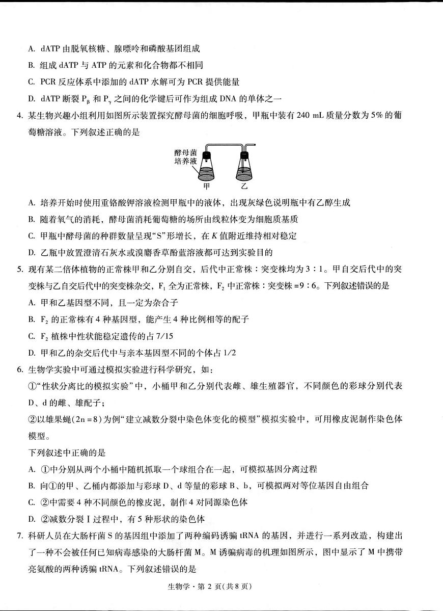 生物-云南省昆明市第一中学2026届高三2月复习诊断试卷及答案第2页