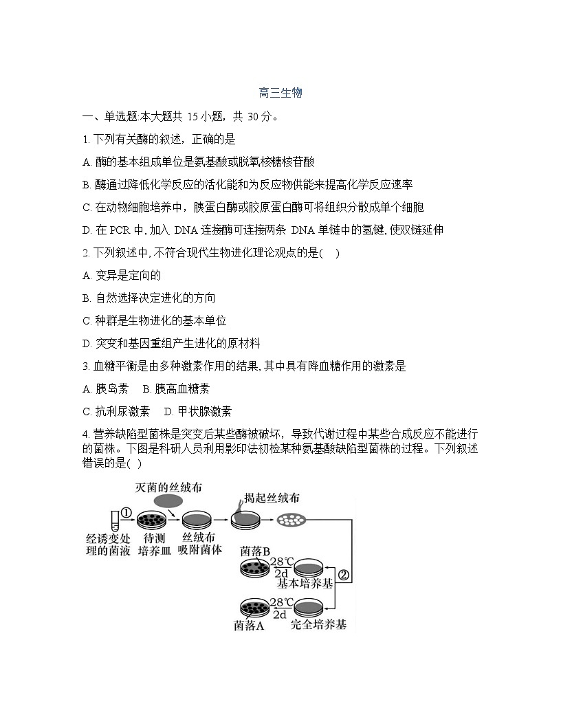 吉林通化市梅河口市第五中学2025-2026学年高三下学期开学考试生物试卷第1页
