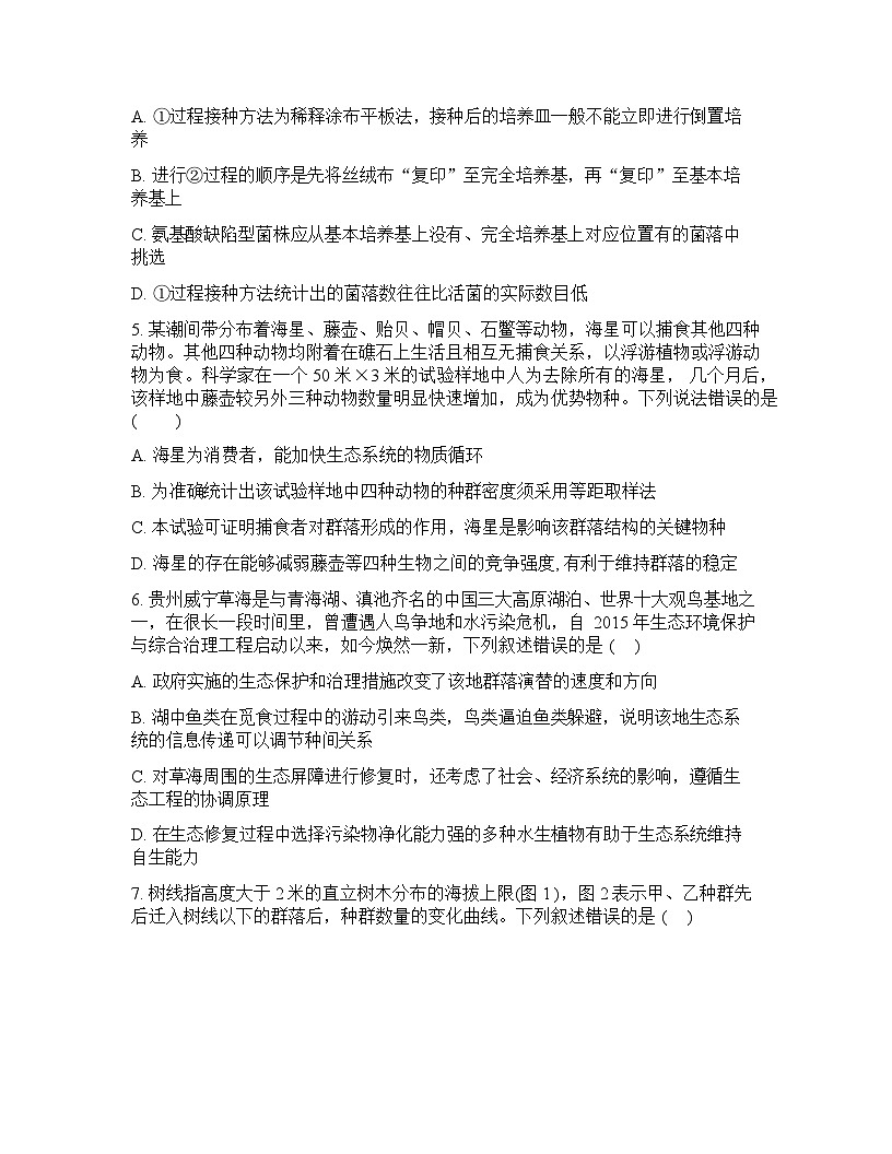 吉林通化市梅河口市第五中学2025-2026学年高三下学期开学考试生物试卷第2页