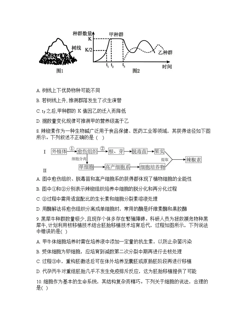 吉林通化市梅河口市第五中学2025-2026学年高三下学期开学考试生物试卷第3页