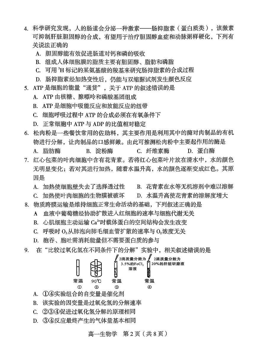 福建龙岩市2025-2026学年高一上学期教学质量检查生物学试题（期末）第2页