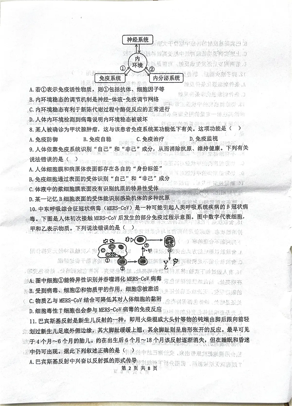 甘肃天水市第一中学2025-2026学年度高二第一学期第三学段考试生物学试卷（期末）第2页