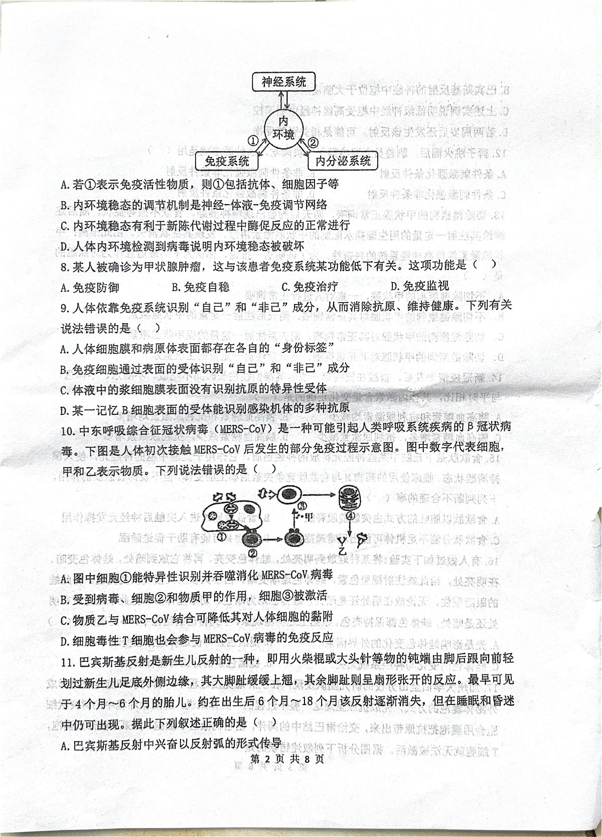 甘肃天水市第一中学2025-2026学年度高二第一学期第三学段考试生物学试卷（期末）第2页