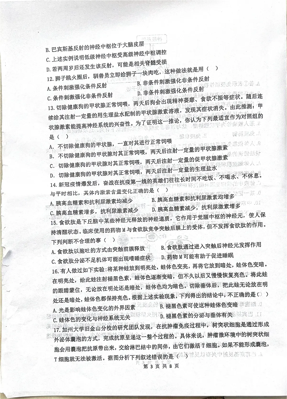 甘肃天水市第一中学2025-2026学年度高二第一学期第三学段考试生物学试卷（期末）第3页