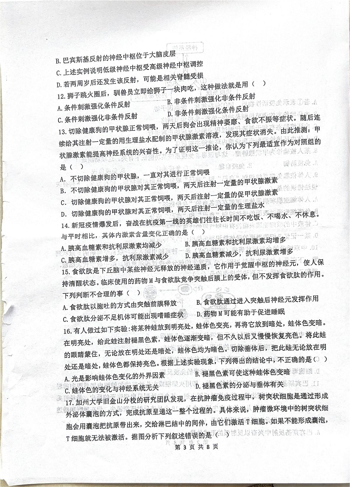 甘肃天水市第一中学2025-2026学年度高二第一学期第三学段考试生物学试卷（期末）第3页