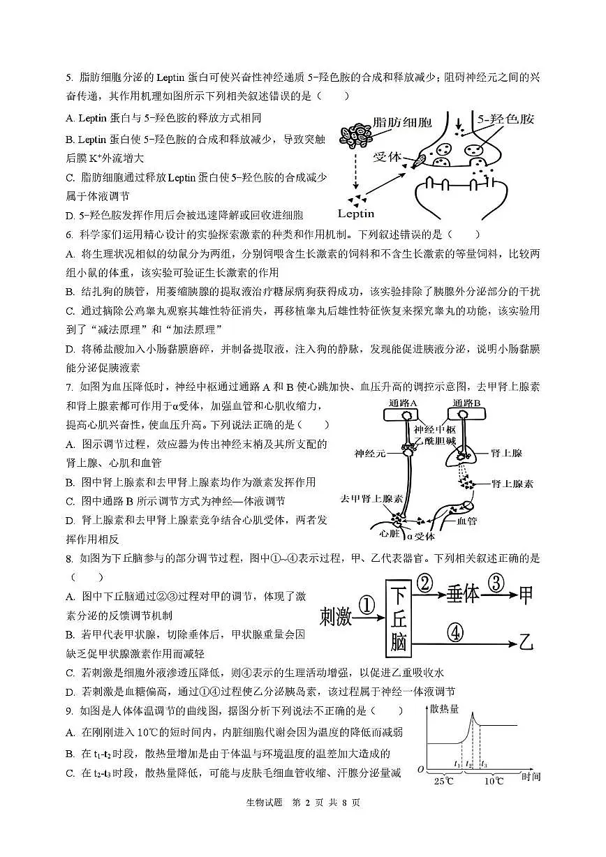 河南光山县第二高级中学2025-2026学年高二上学期月考生物试题（期末）第2页