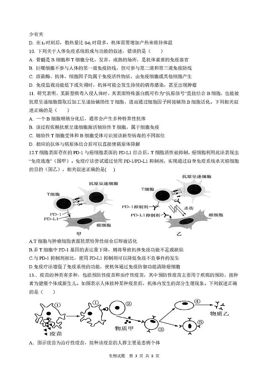 河南光山县第二高级中学2025-2026学年高二上学期月考生物试题（期末）第3页