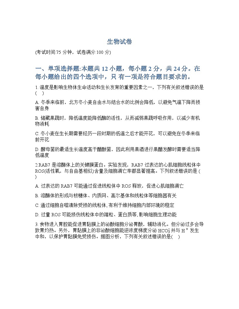 江西省重点中学协作体2026届高三高考一模生物试卷（含答案）第1页